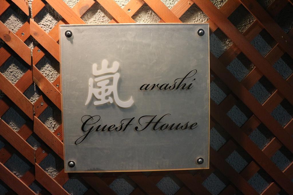 The Grandwest Arashiyama Aparthotel Kyoto Eksteriør bilde